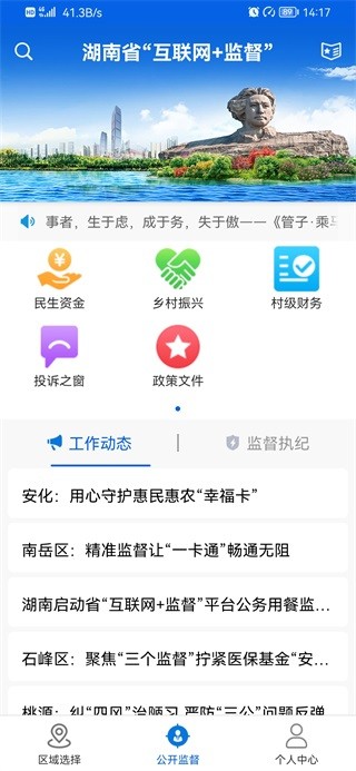 三湘e监督村级财务app
