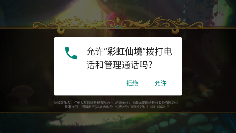 彩虹仙境
