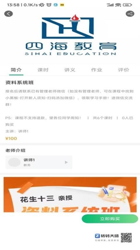 四海公考