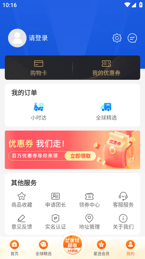 比优特超市