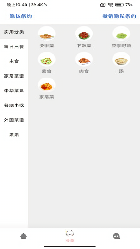 宝欧菜谱软件