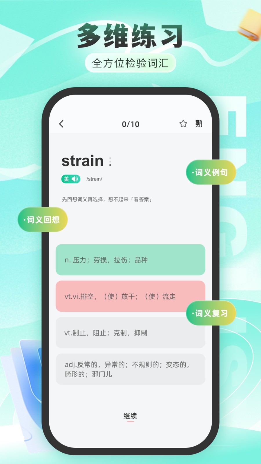 练口语背单词