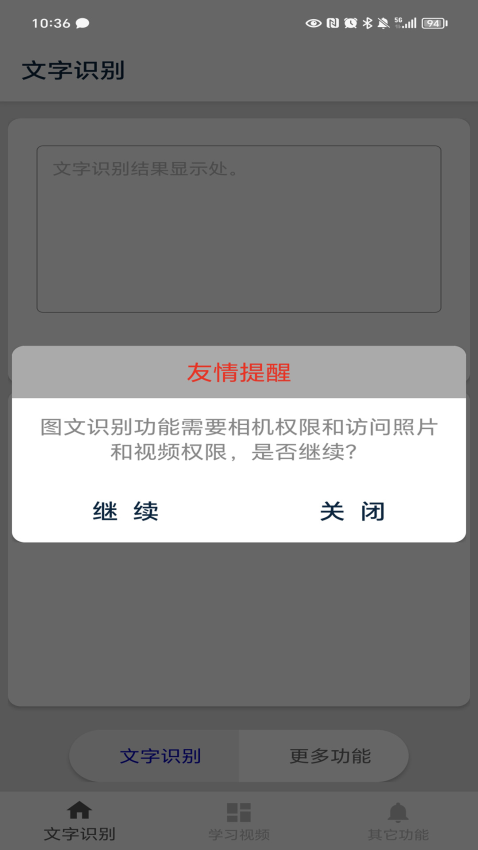 文字识别官方正版