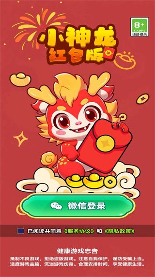小神龙红包版