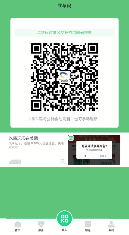 码码通吉林乘车码软件