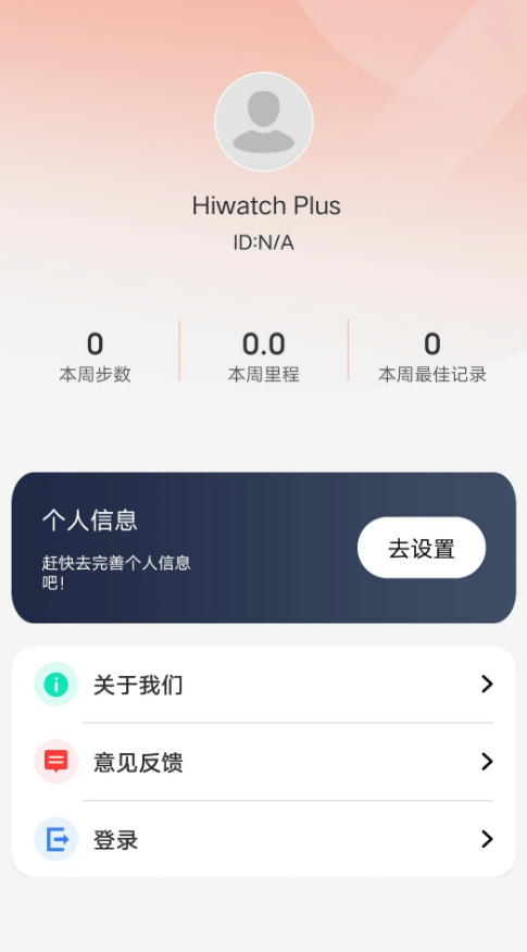 HIWatchPlus手表app