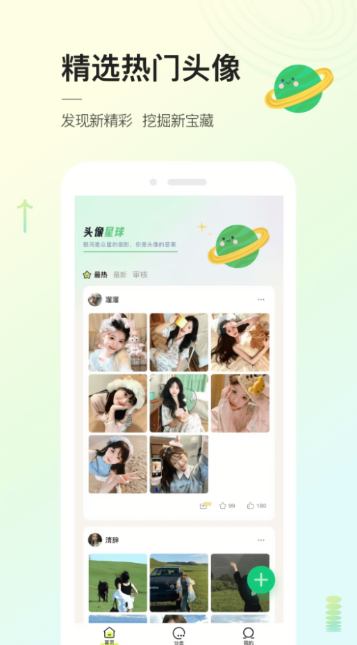 头像星球超清版