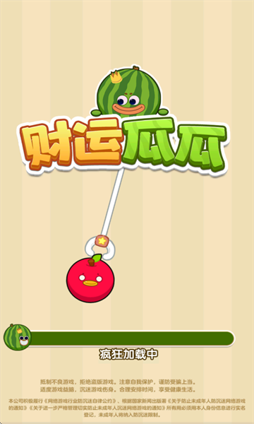 财运瓜瓜赚钱小游戏