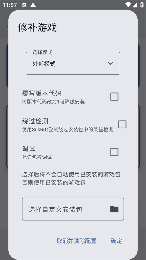 tefmodloader模组加载器