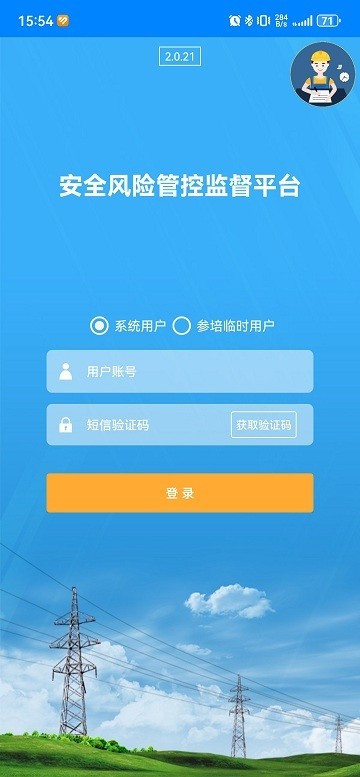 小黄人安全风险管控平台app
