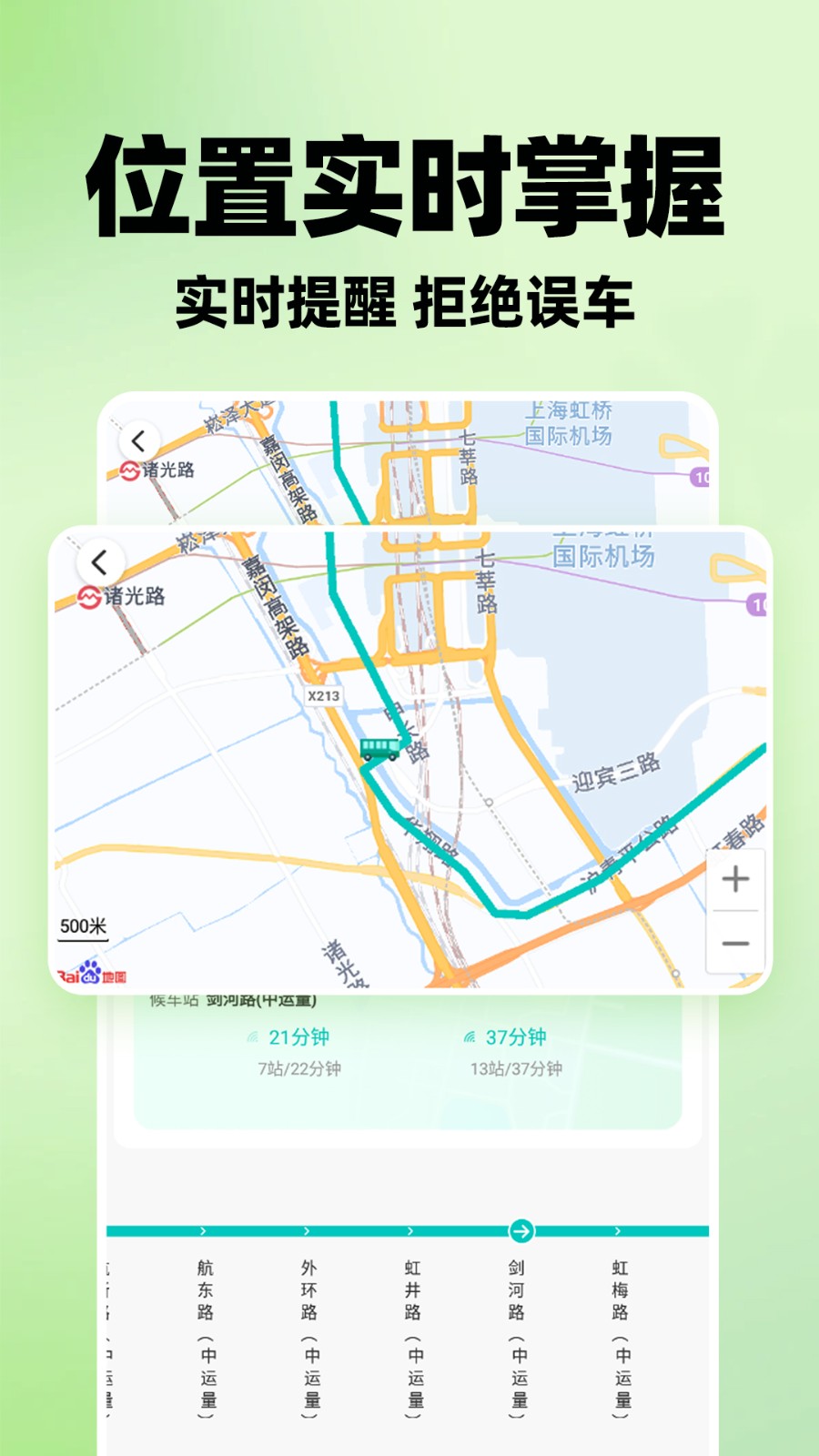 掌上查询公交