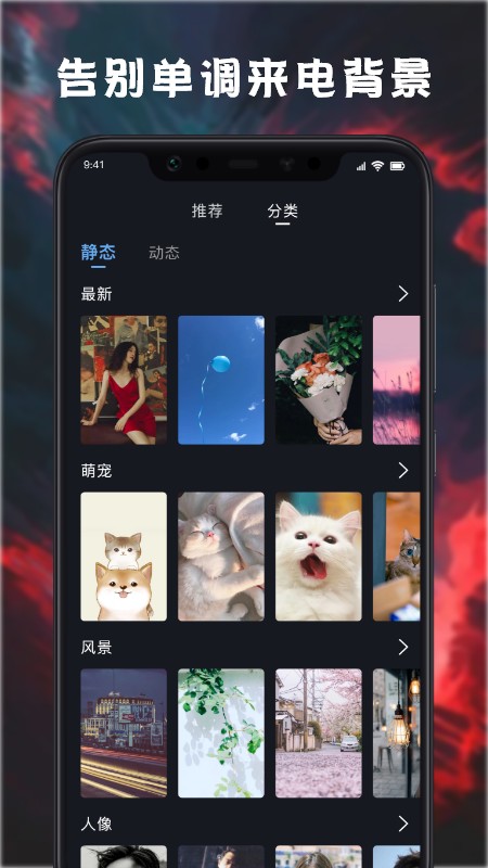 来电铃声壁纸高清版