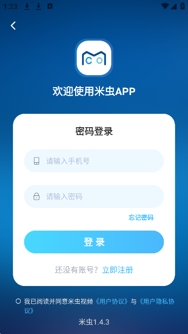 米虫