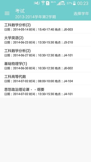 同袍北航智慧校园app