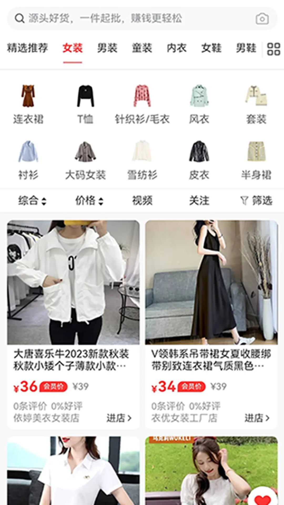 供货源