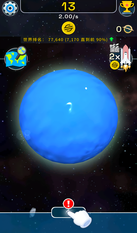 星球进化