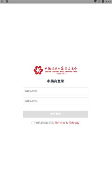 广交会im安卓版