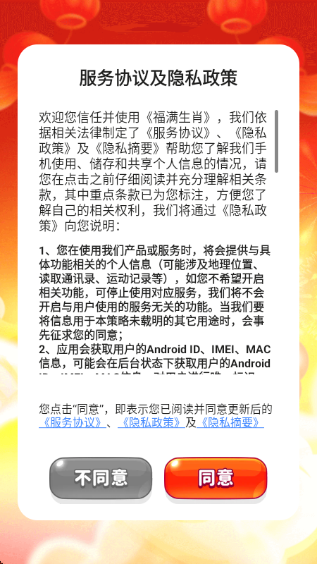 福满生肖赚钱版