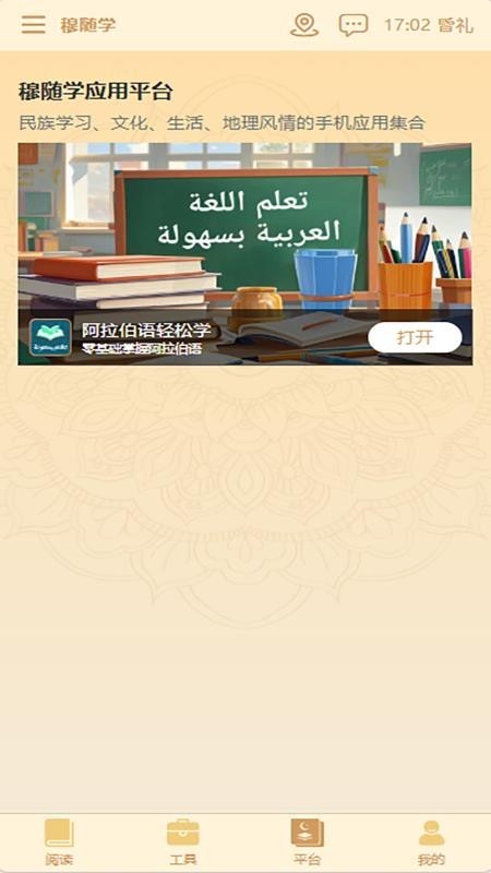 穆随学古兰诵读app