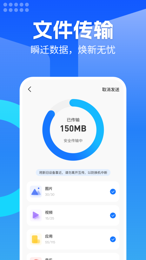 换机安卓助手