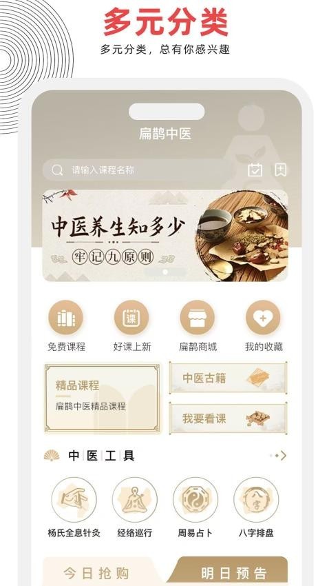 中域教育扁鹊中医app