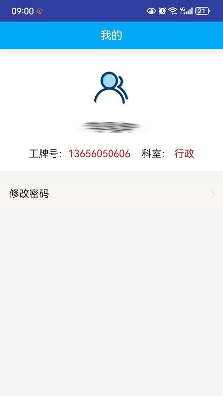 恩诚办公OA