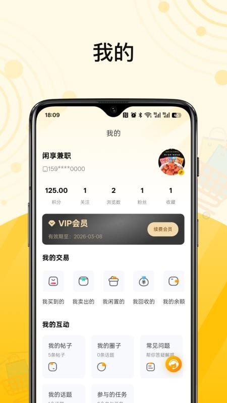 闲享兼职