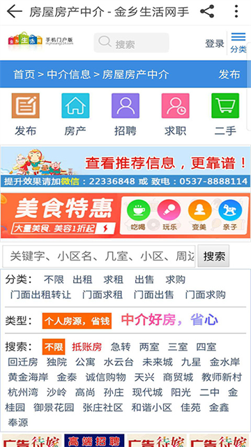 金乡生活网