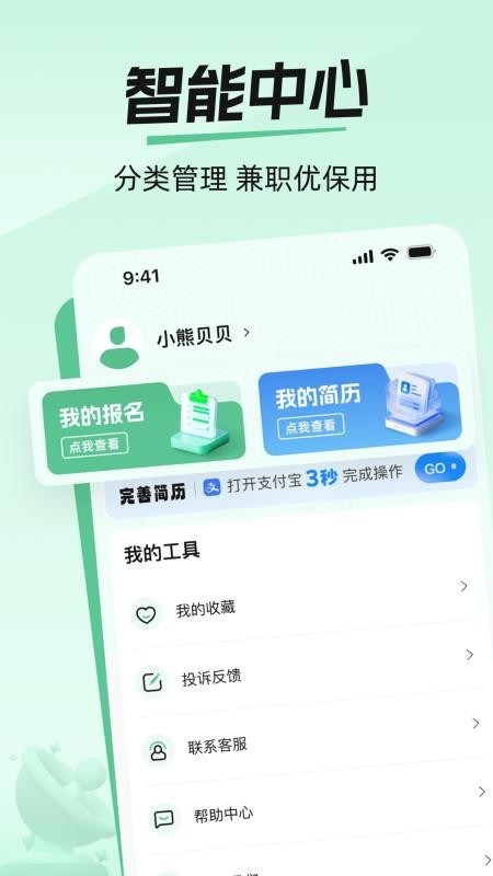 爱上兼职