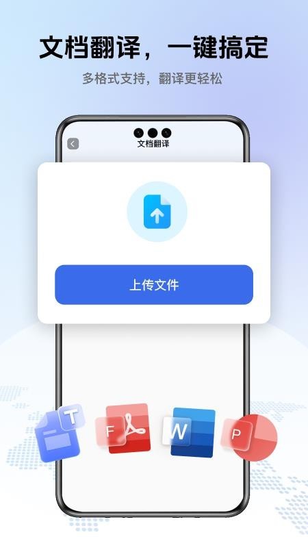 翻译全能助手