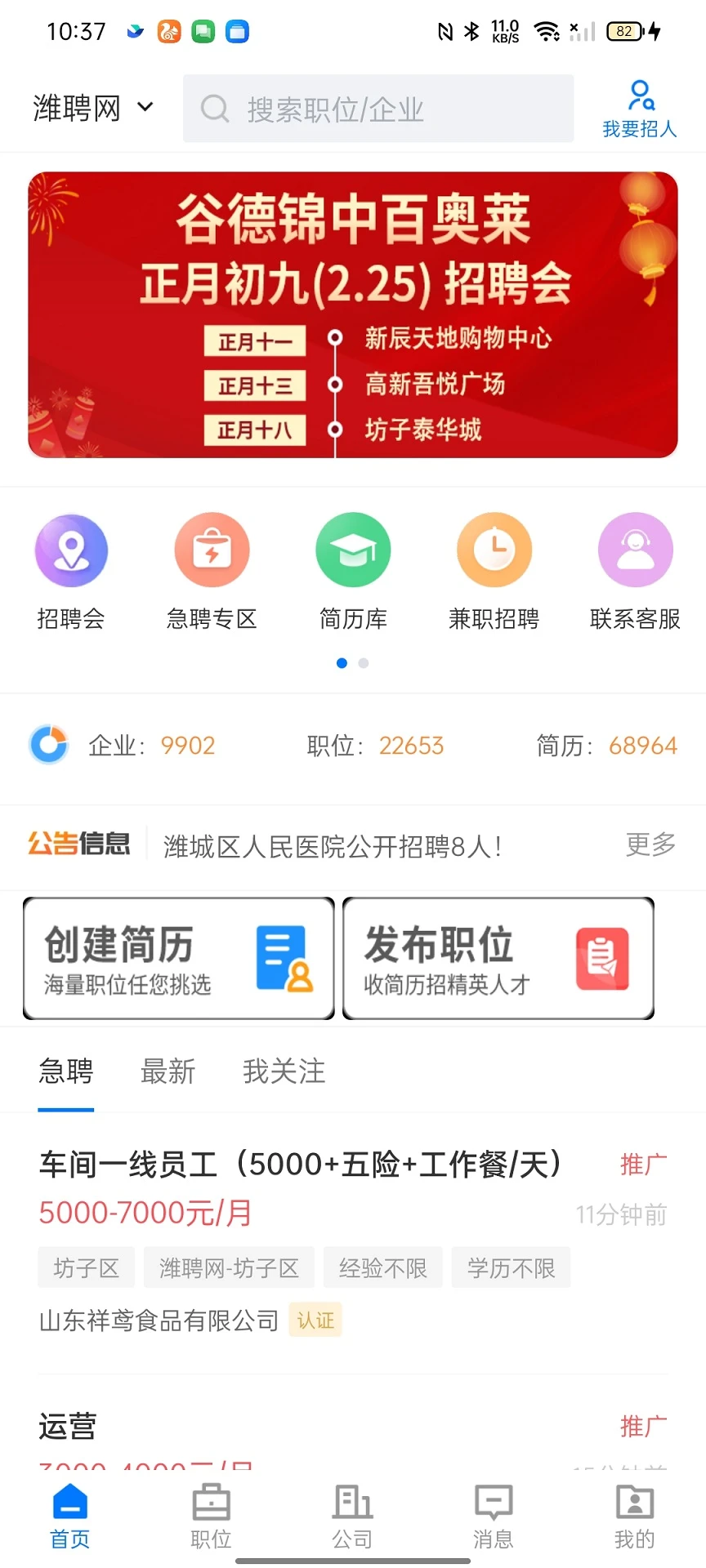 潍聘网