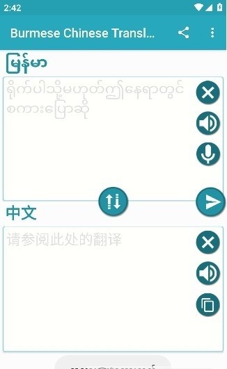 中缅语音翻译器
