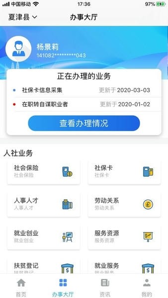 夏津人社认证官方版app