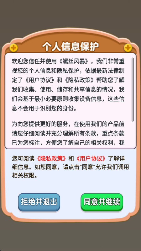 螺丝风暴赚钱小游戏