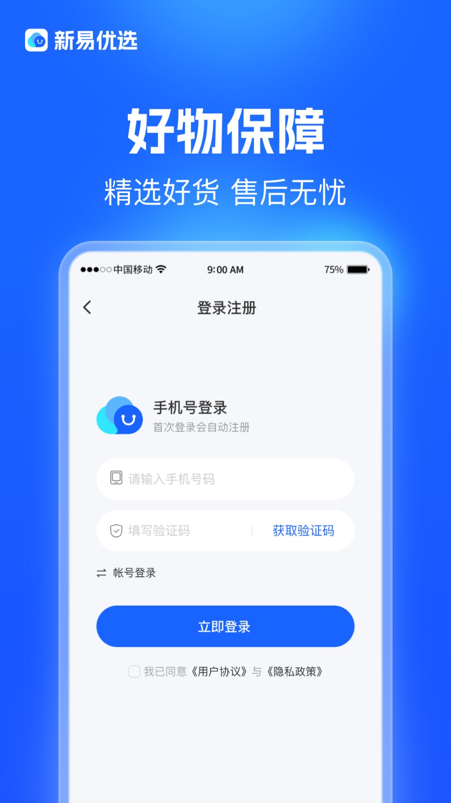 新易优选