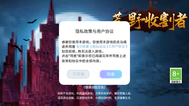 荒野收割者