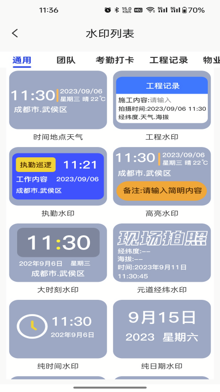 元道水印相机