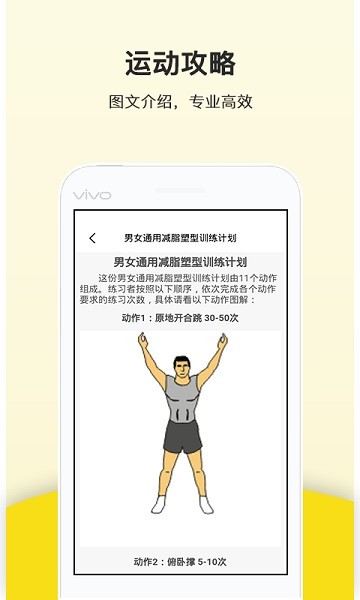 跑步计步器