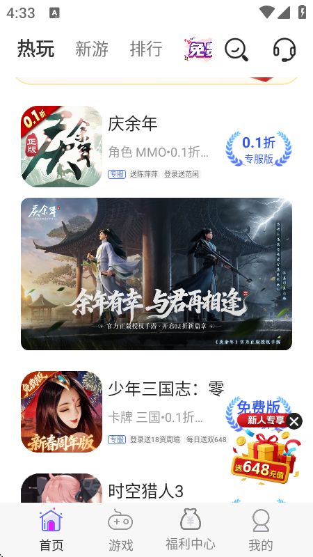 无限折手游app