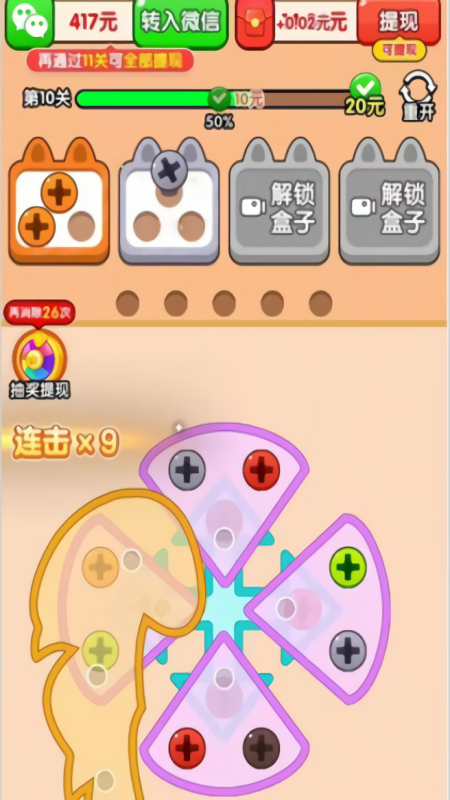 天天解螺丝红包版
