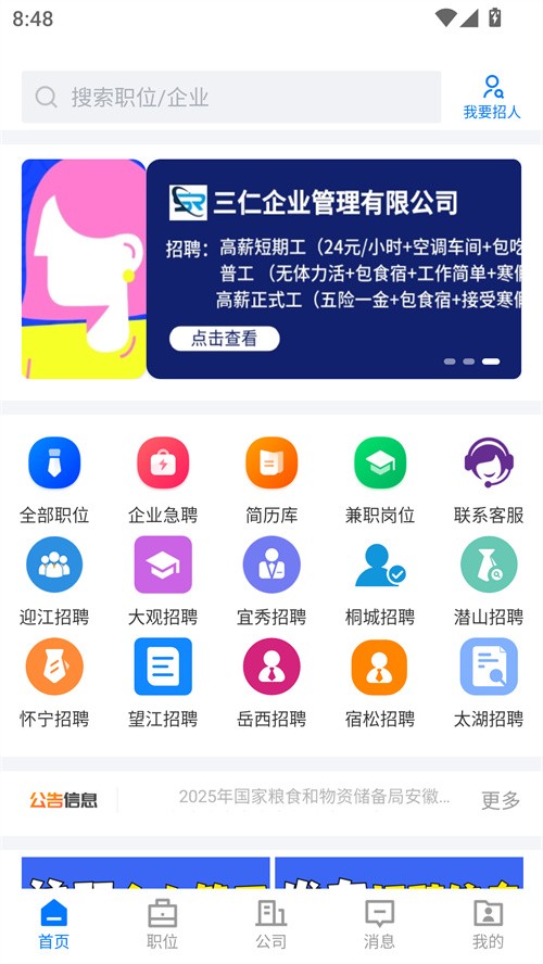 安庆诚聘