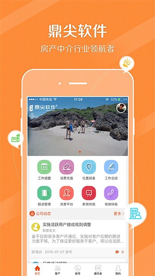鼎尖房产中介系统手机版