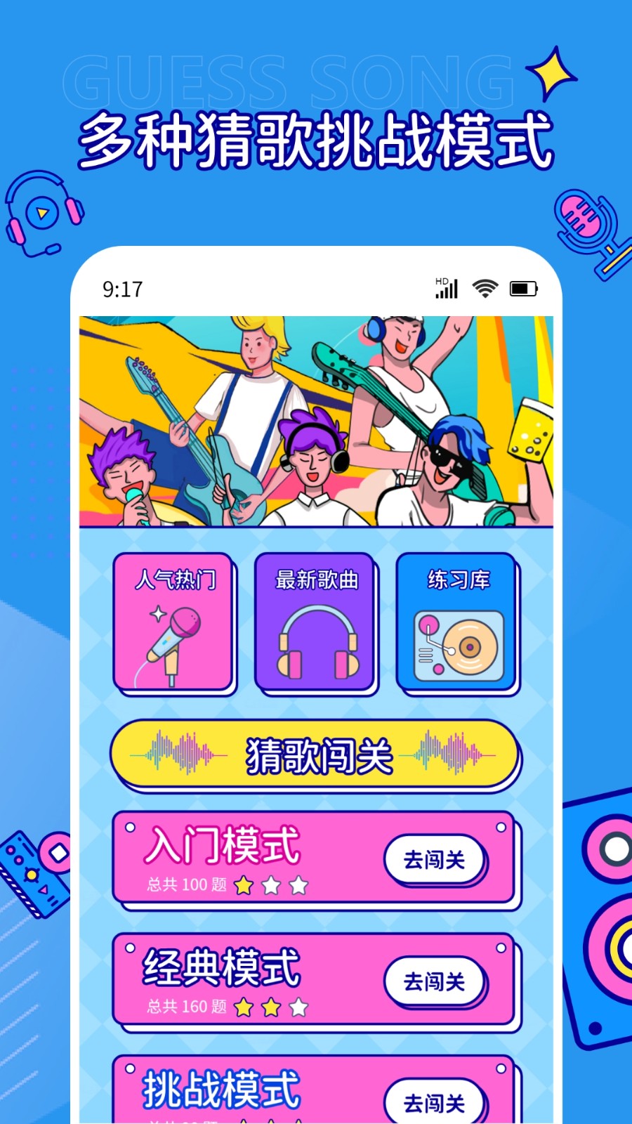 听音乐猜歌名