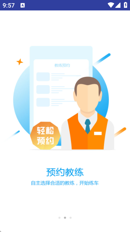 嘻哈学车电子教练软件
