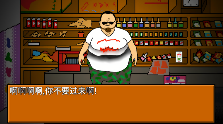 逃离小卖部