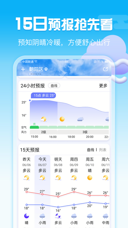 手机天气预报官方免费版