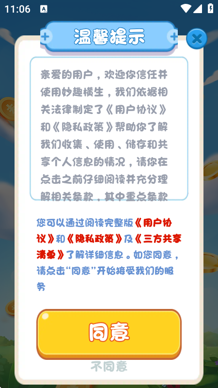 妙趣横生红包版