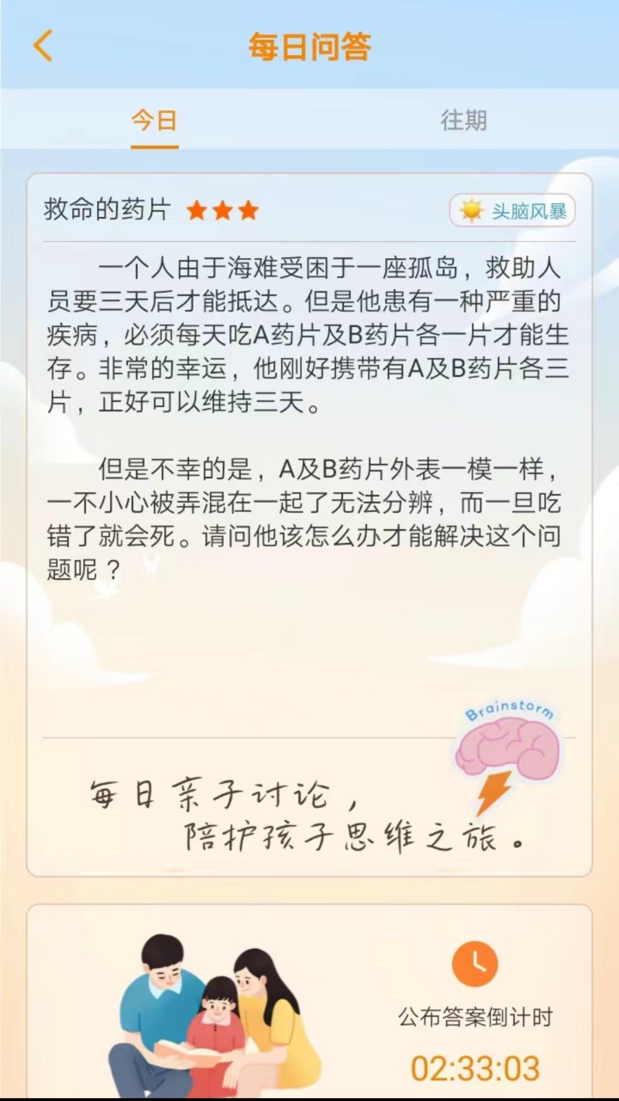 思维天天练