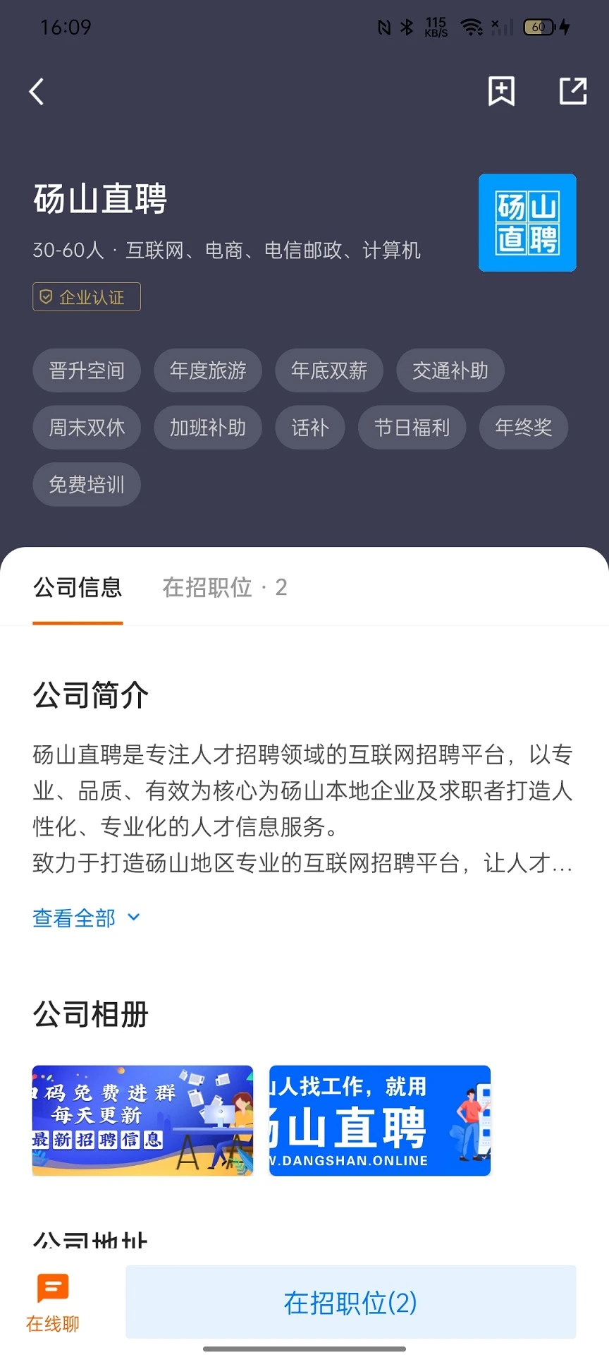 砀山直聘