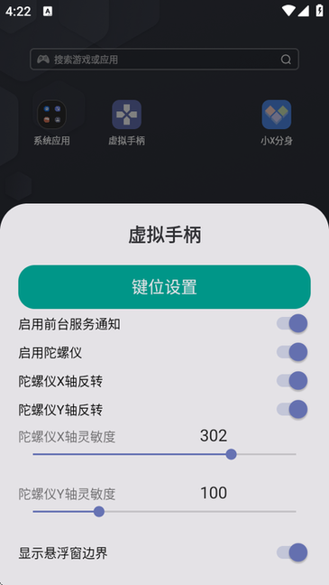 虚拟手柄中文版2026
